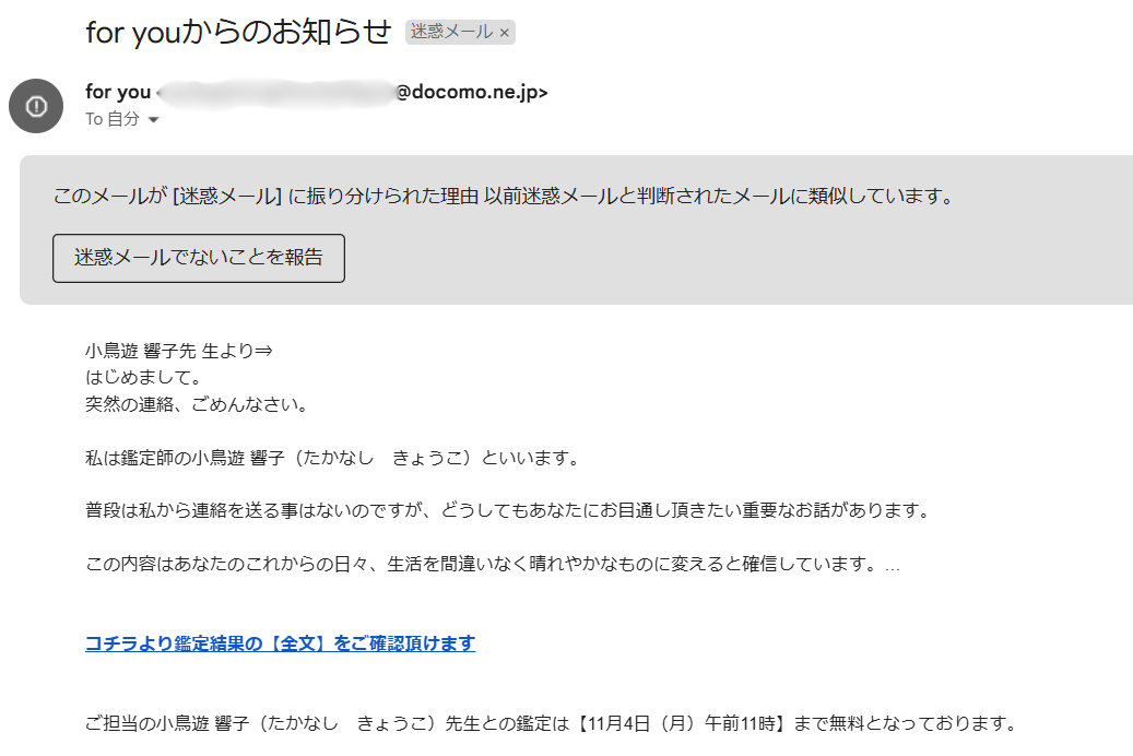 占いサイトfor you（フォーユー）から届いた迷惑メール