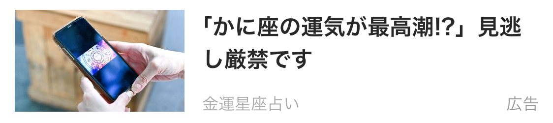 占いサイト オルビットのインターネット広告