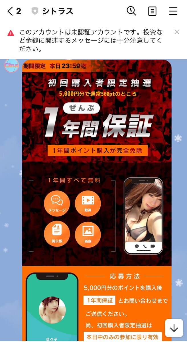 出会い系サイト シトラスの営業手口