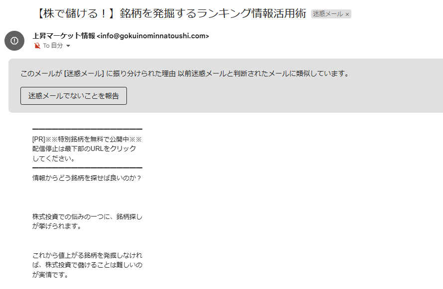 スタートレーティングから届いた迷惑メール