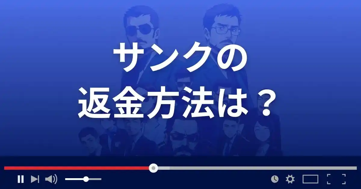 FXサイトXANKの返金方法を解説