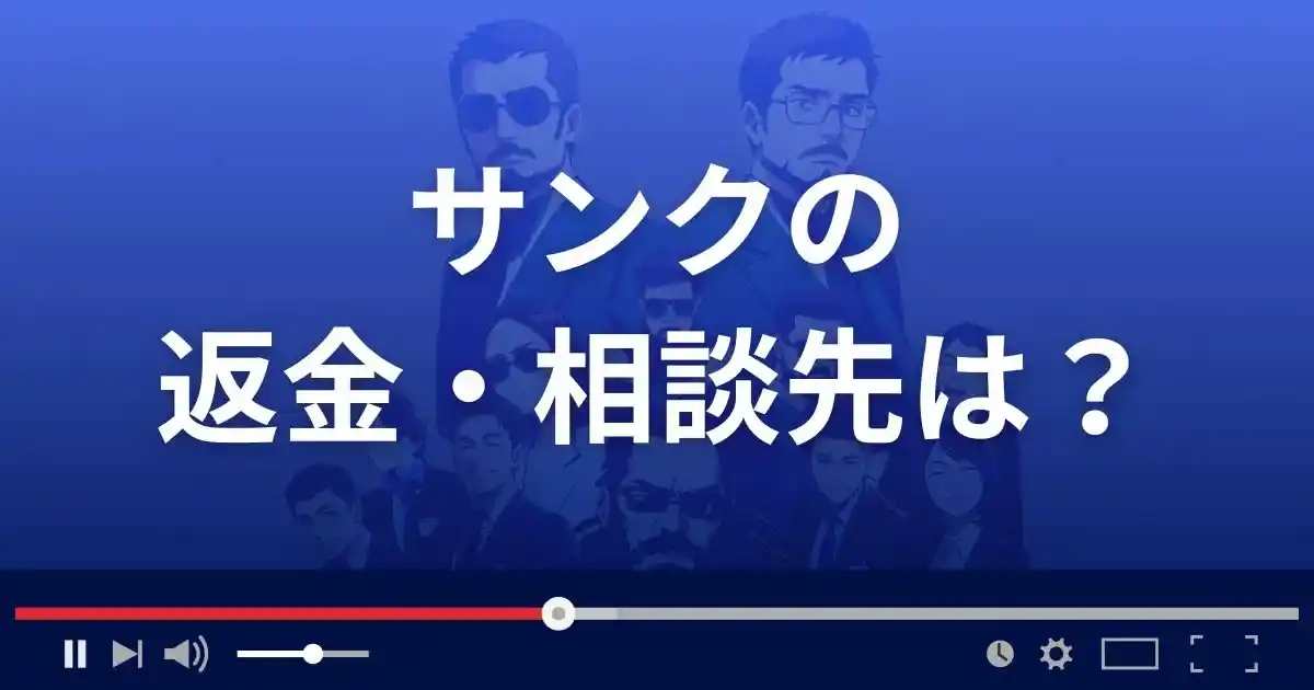 FXサイトXANKの返金・被害対処法・相談先は？