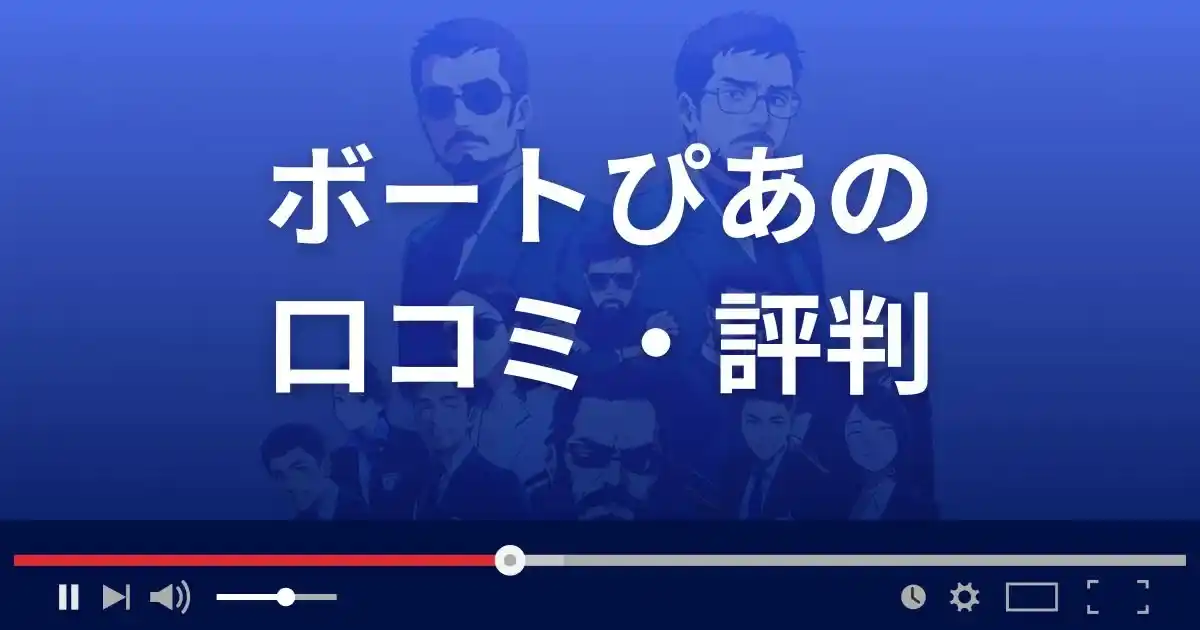 競艇予想サイト ボートぴあの口コミ評判