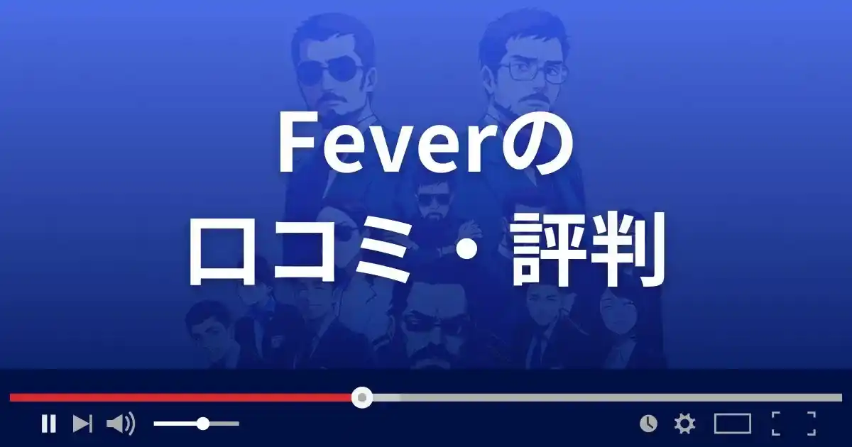 支援サイト フィーバーの口コミ・評判