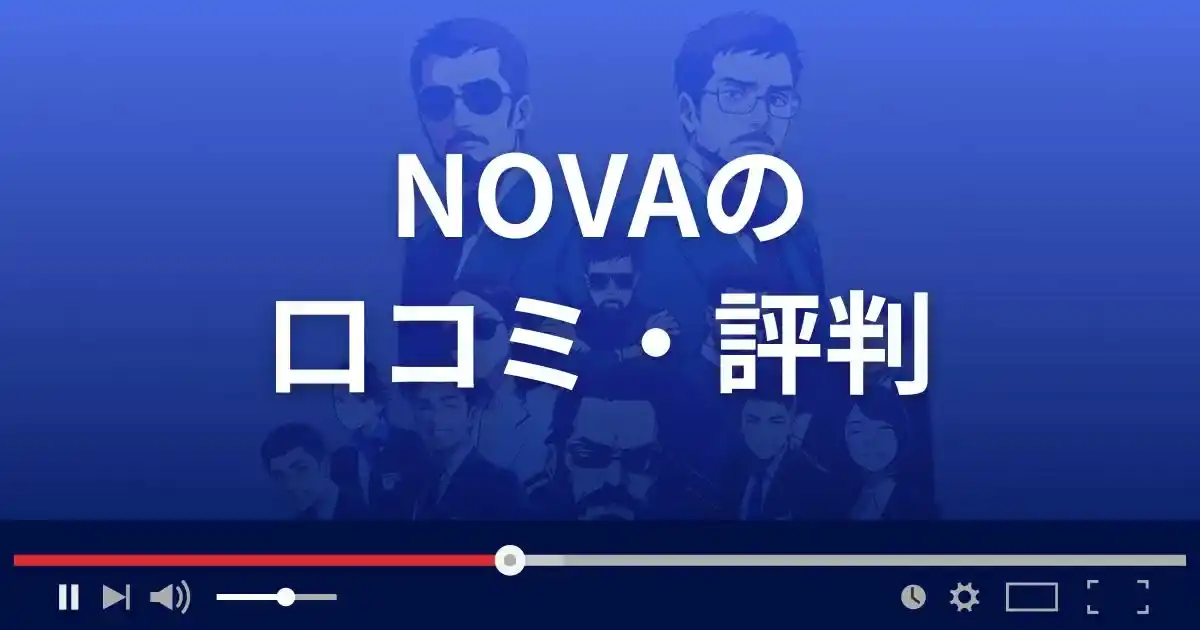 競艇予想サイト ノヴァの口コミ評判