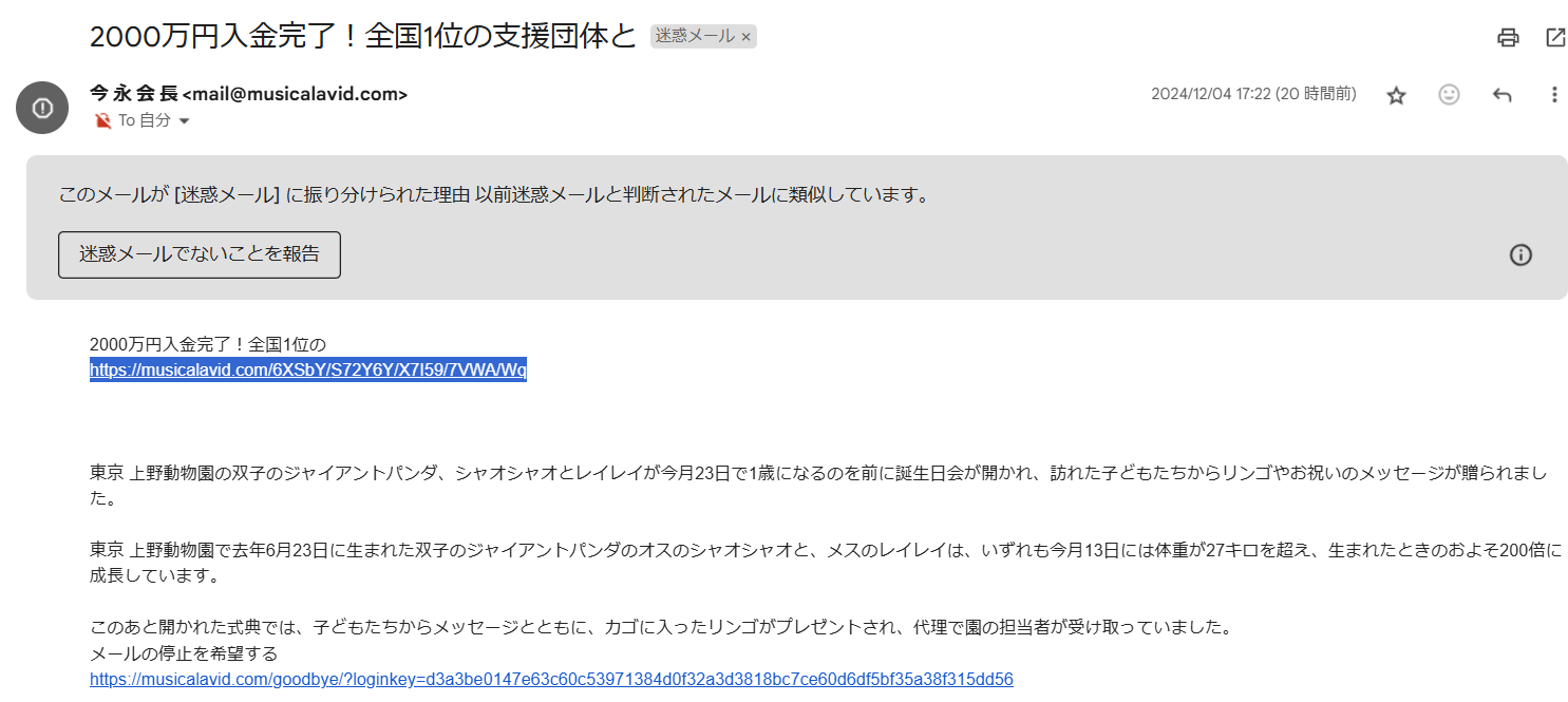 支援サイトMagicから届いた迷惑メール