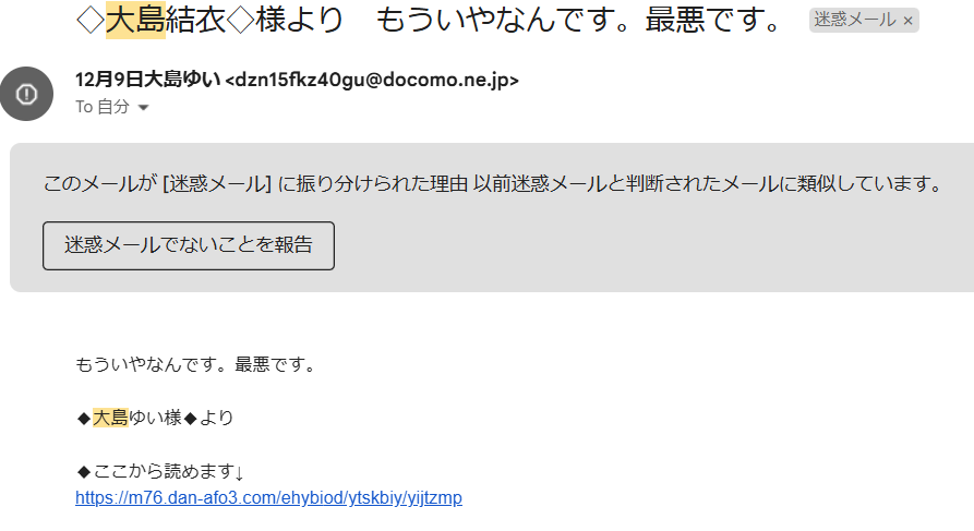 支援サイトMAKE UPの迷惑メール