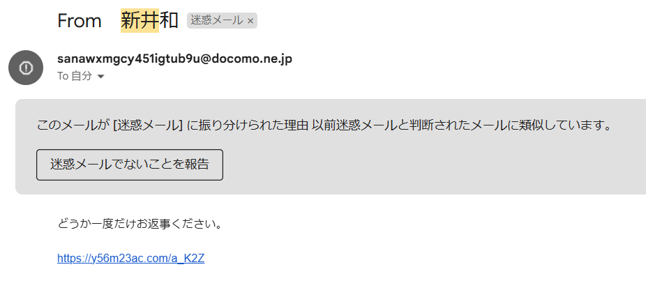 支援サイトFortune(フォーチュン)の迷惑メール