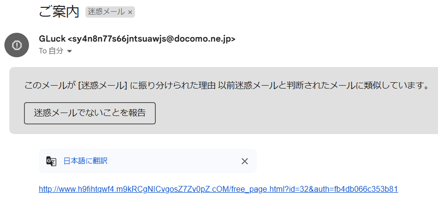 支援サイトG-Luck（ジーラック）の迷惑メール