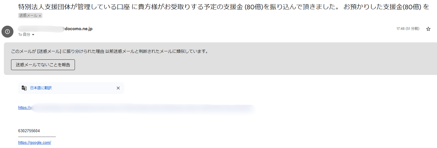 支援サイトFever(フィーバー)から届いた迷惑メール