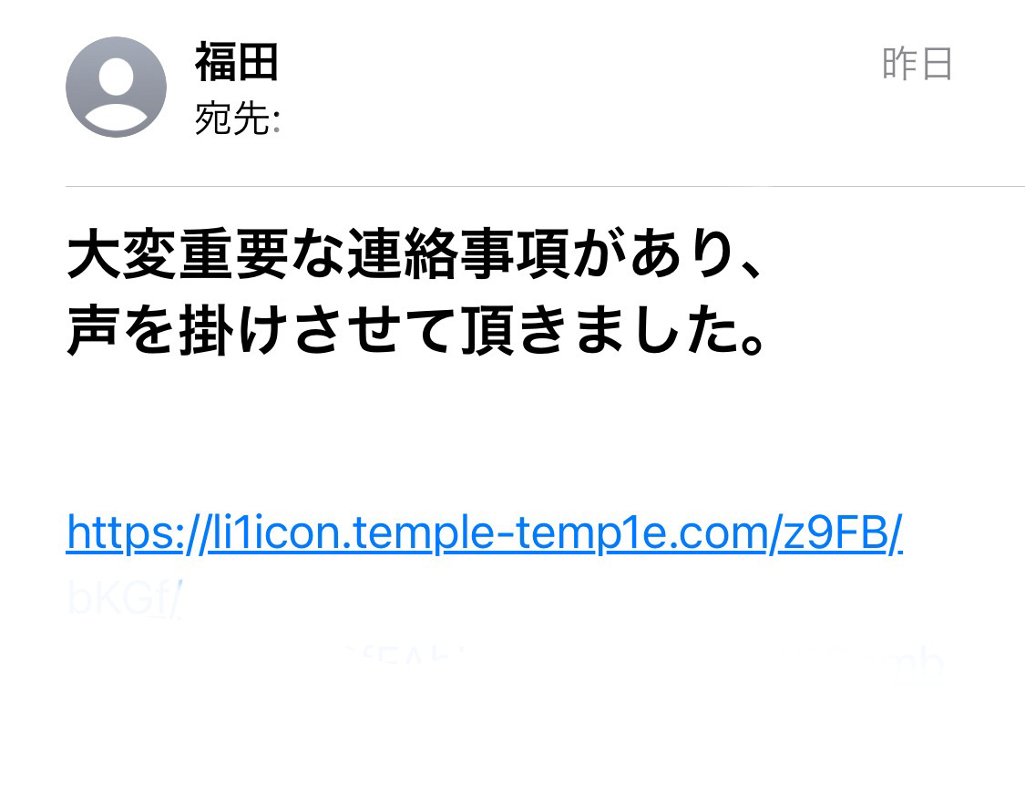 Temple（テンプル）の迷惑メール