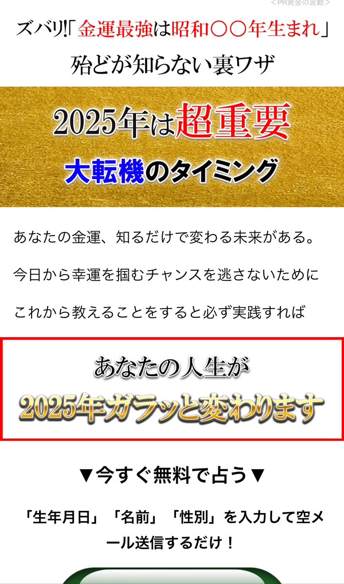 占いサイト 魂のコンパスのインターネット広告