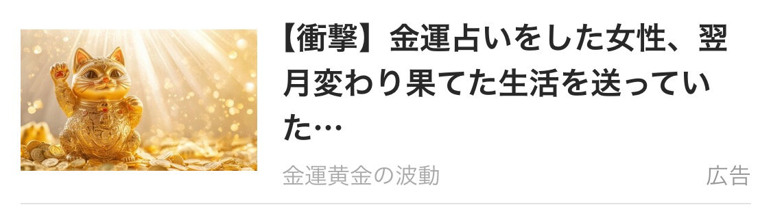 占いサイト 魂のコンパスのインターネット広告