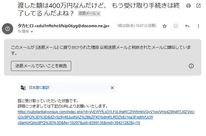 SKYSCRAPER（スカイスクレイパー）から届いた迷惑メール