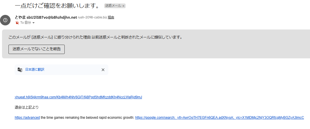 支援サイトdreamnet（ドリームネット）から届いた迷惑メール