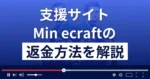 ショウマの400万ポイント譲渡(Min ecraft)は悪質な支援詐欺?返金方法まで解説