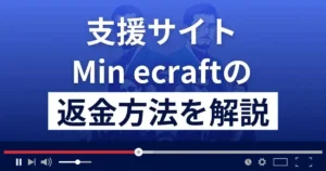 ショウマの400万ポイント譲渡(Min ecraft)は悪質な支援詐欺?返金方法まで解説