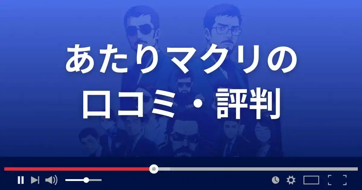 競艇予想サイト あたりマクリの口コミ評判