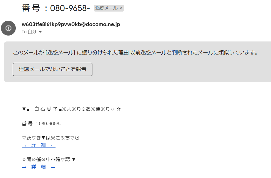 支援サイトgorgeous（ゴージャス）から届いた迷惑メール