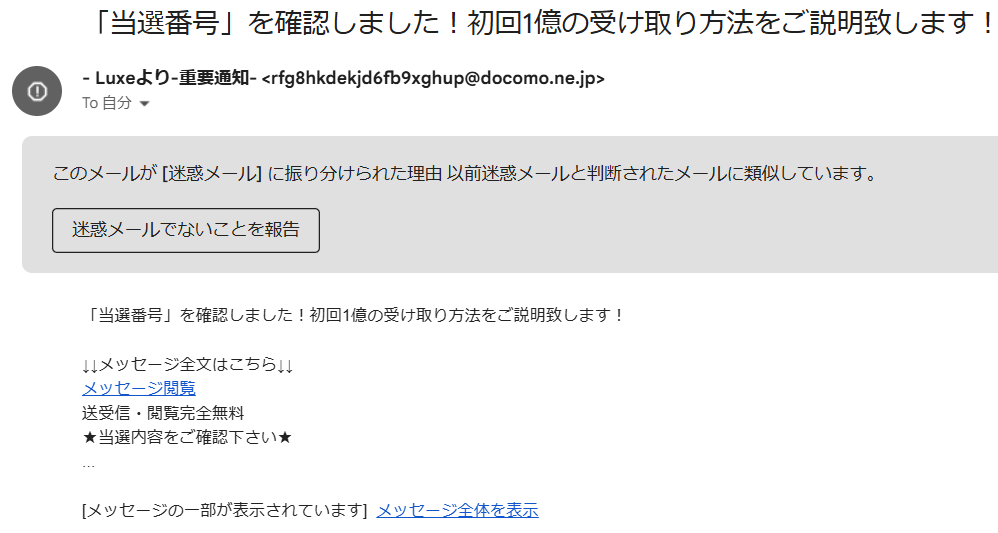 支援サイトLUXE（リュクス）の迷惑メール