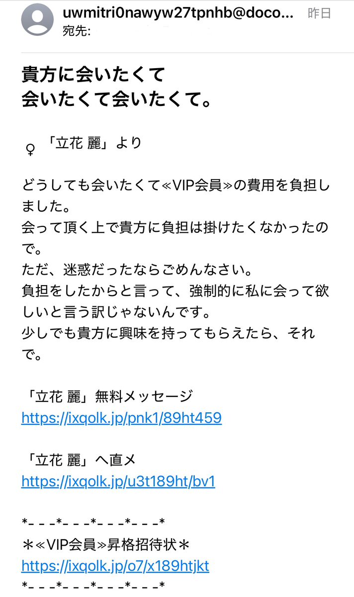 支援サイトepic（エピック）から届いた迷惑メール