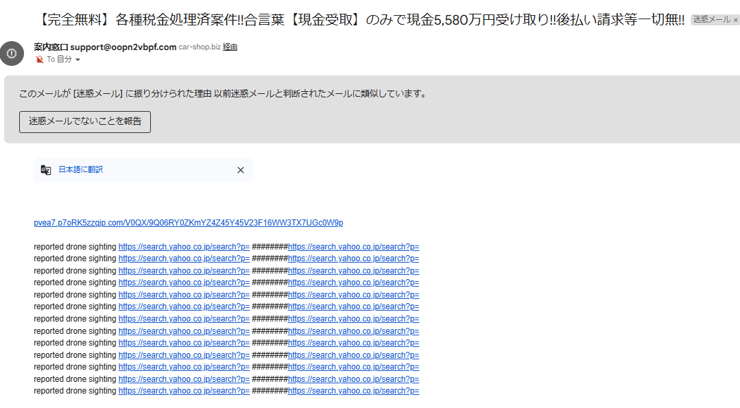 支援サイトInspireMe(インスパイアミー)の迷惑メール