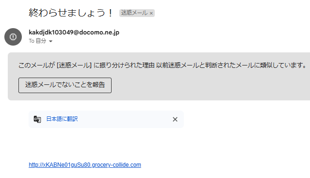 支援サイトSPEED（スピード）から届いた迷惑メール