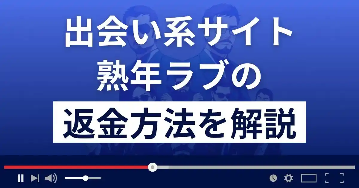 出会い系サイト 熟年ラブのサクラ疑惑会員