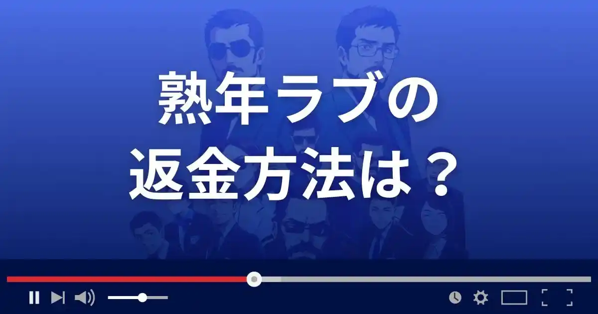 熟年ラブは悪質な出会い系詐欺？