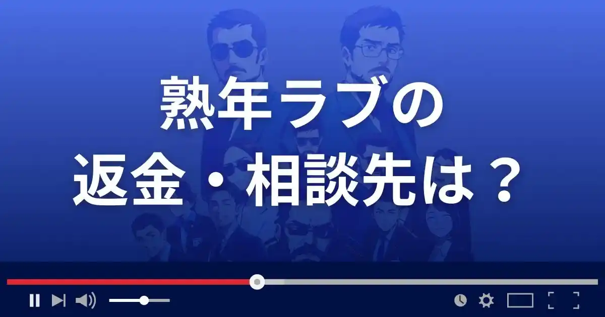 出会い系サイト 熟年ラブの口コミ・評判