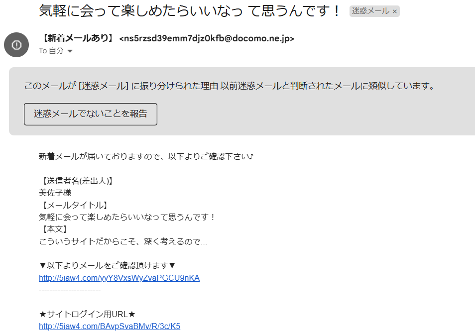支援サイトHAPPY（ハッピー）から届いた迷惑メール