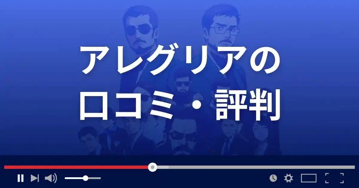 支援サイト アレグリアの口コミ・評判