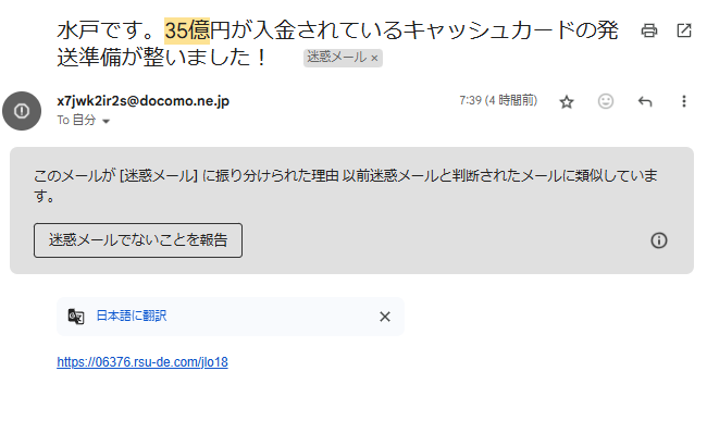支援サイトLATEST（レイテスト）の迷惑メール