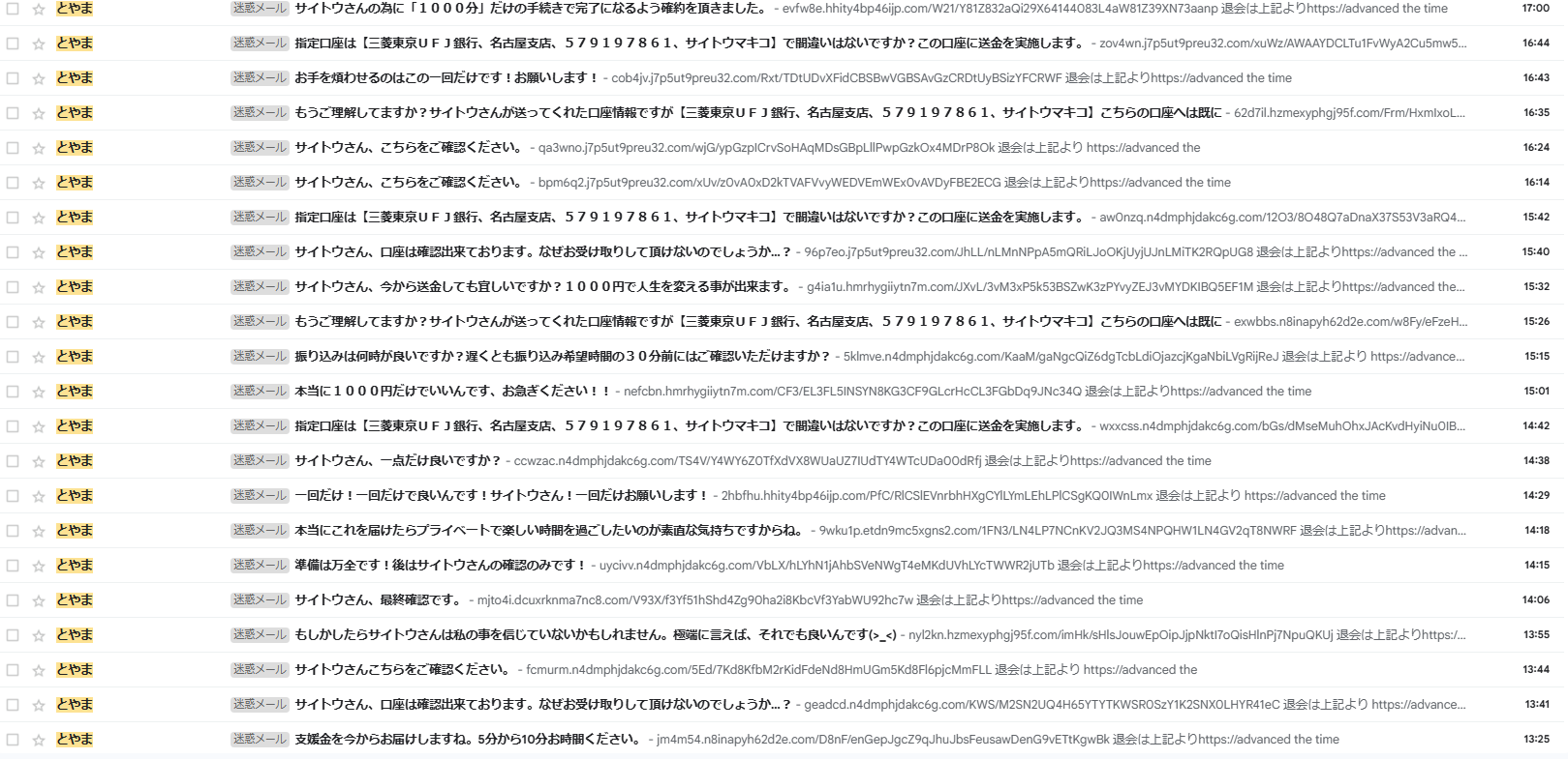 支援サイトBrown（ブラウン）から届く迷惑メール