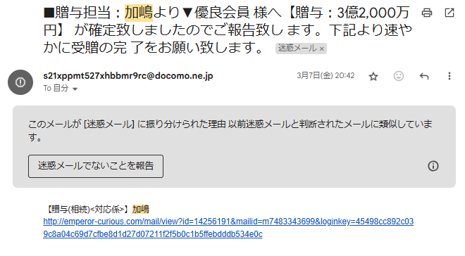 支援サイトSTART（スタート）から届いた迷惑メール