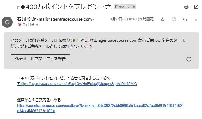 支援サイト アレグリアから届く迷惑メール