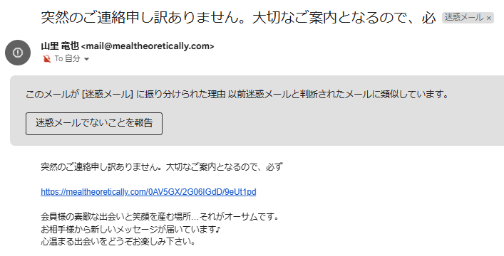 支援サイトawesome（オーサム）から届いた迷惑メール