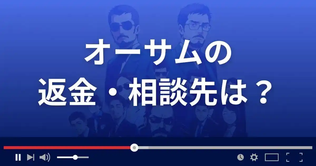 支援サイトawesomeの返金・被害対処法・相談先は？