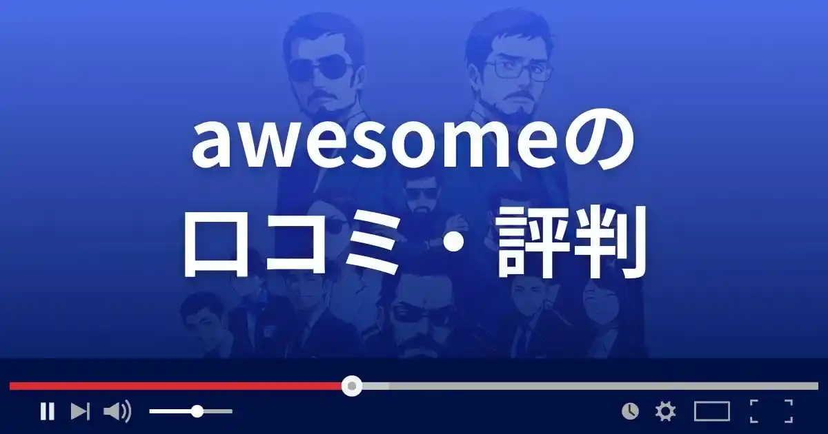 支援サイト オーサムの口コミ・評判