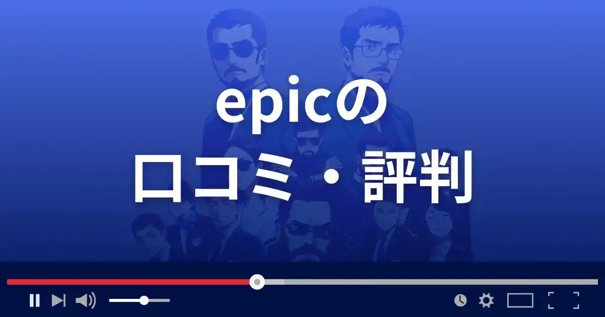 支援サイト エピックの口コミ・評判
