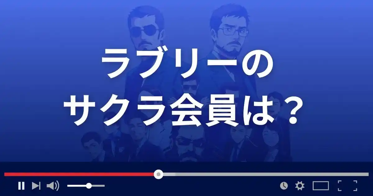 支援サイト ラブリーのサクラ会員情報