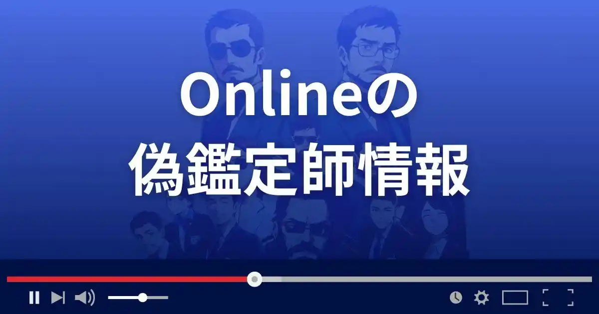 占いサイト オンラインの偽鑑定師情報