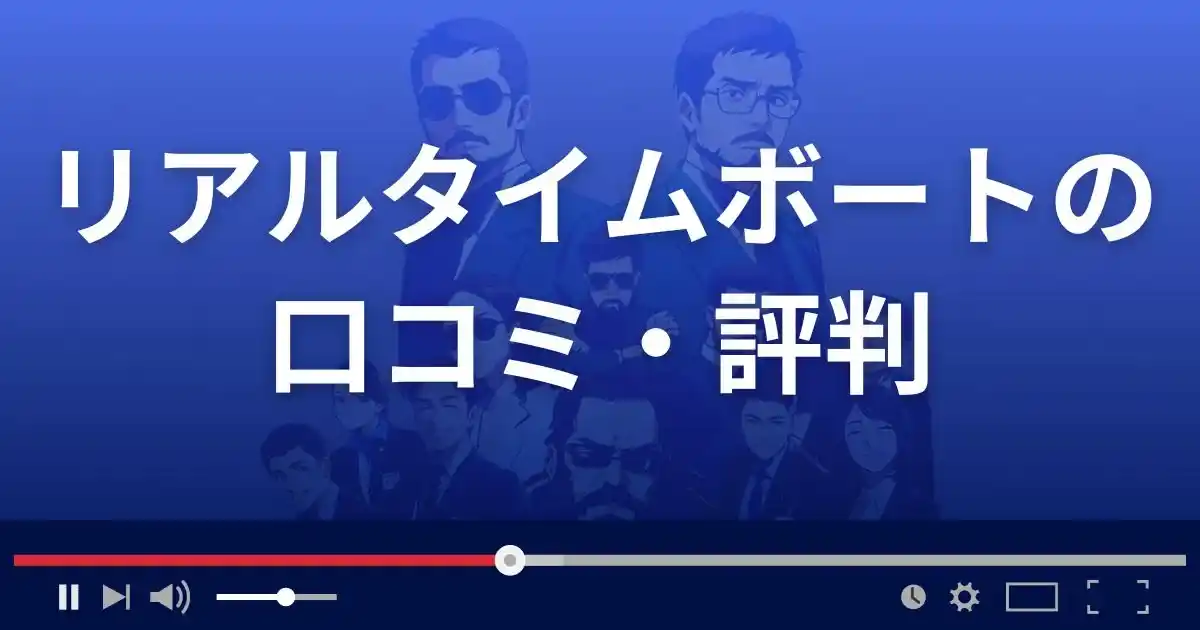 競艇予想サイト リアルタイムボートの口コミ評判