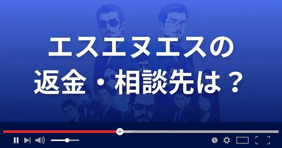 支援サイトSNSの返金・被害対処法・相談先は?