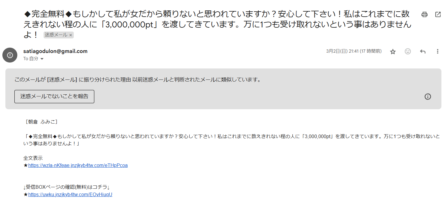 支援サイトSNS(エスエヌエス)から届いた迷惑メール
