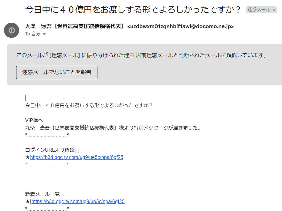 支援サイトARTEMIS（アルテミス）の迷惑メール
