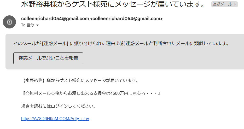 支援サイトVIP CLUB(ビップクラブ)から届いた迷惑メール