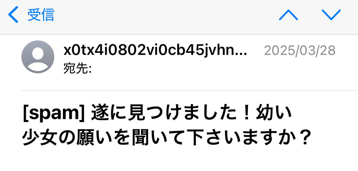 支援サイト コロニーから届いた迷惑メール
