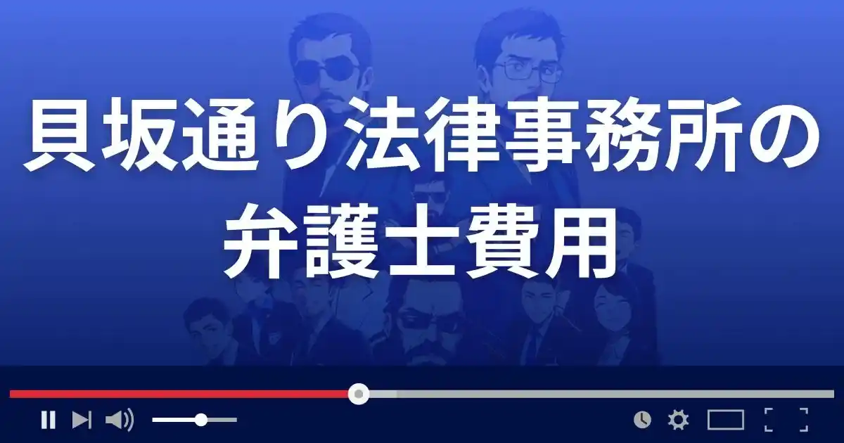 市川 巧弁護士の弁護士費用