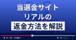 リアル(Lotto高額当選窓口)は悪質な支援詐欺？返金方法まで解説